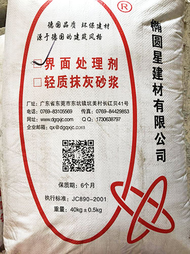 界面处理剂轻质抹灰砂浆