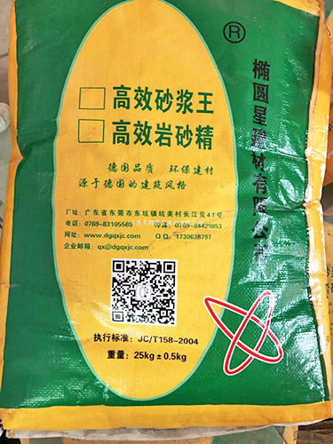 高效砂浆王、高效岩砂精