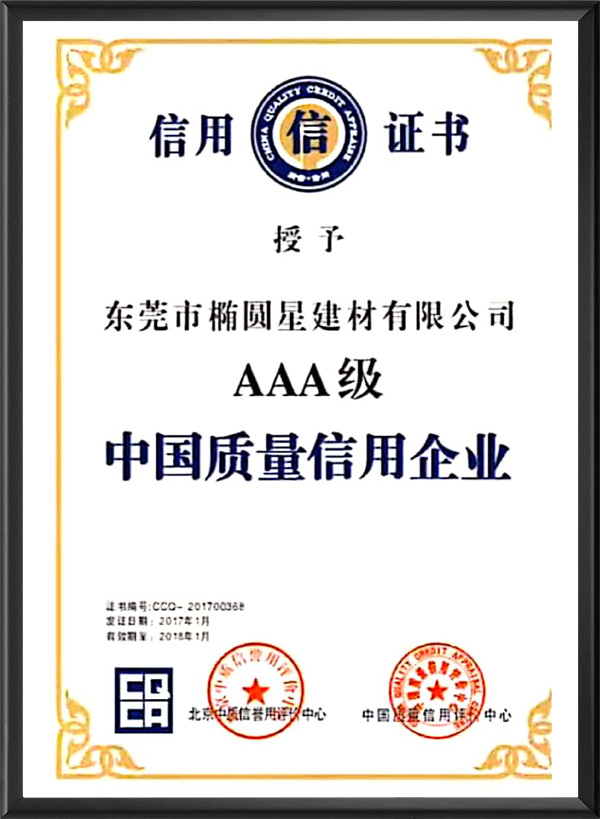 中国质量信用企业