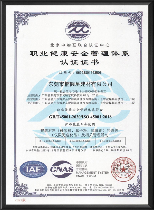 职业健康安全管理体系
