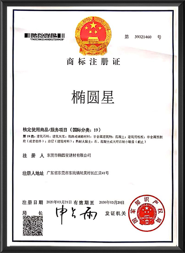 商标注册证