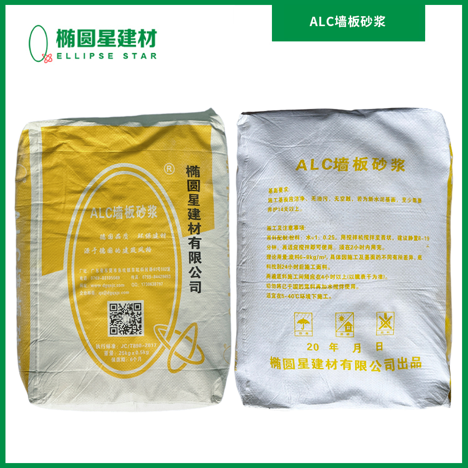 ALC墙板砂浆