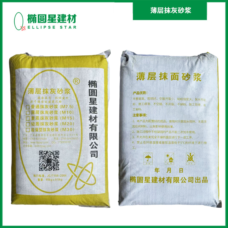 薄层抹灰砂浆