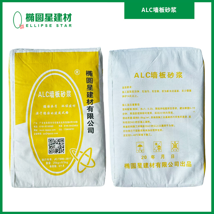 ALC 墙板砂浆